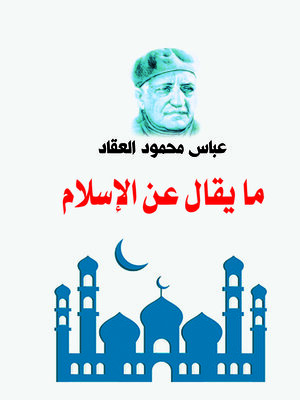 cover image of ما يقال عن الإسلام